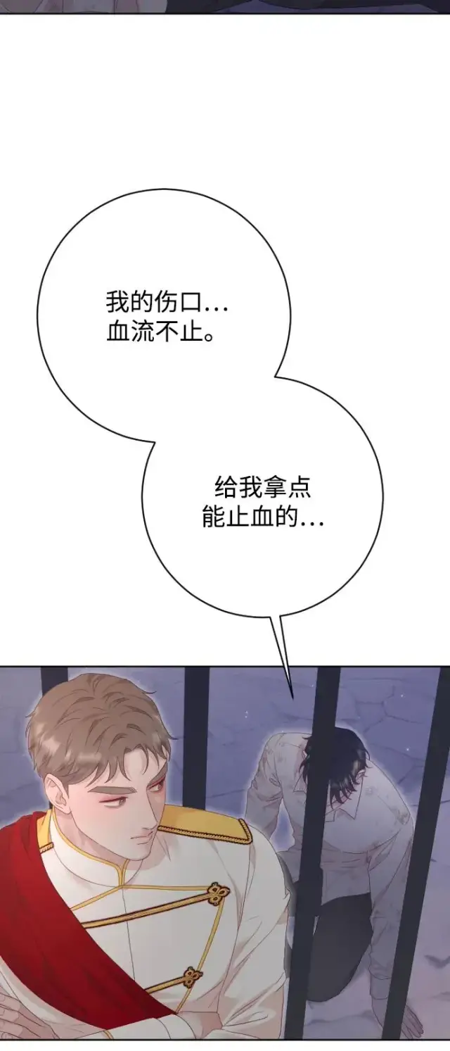 《驯服黑化的野兽》第79话图91