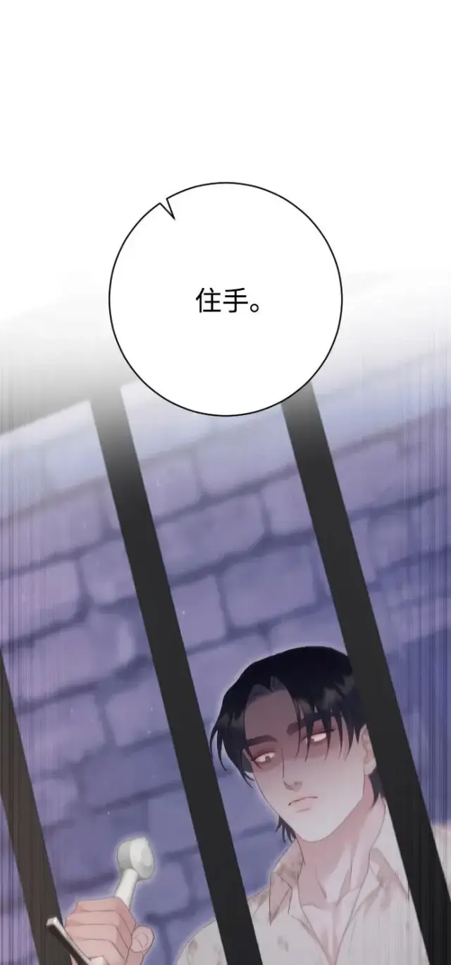 《驯服黑化的野兽》第79话图99