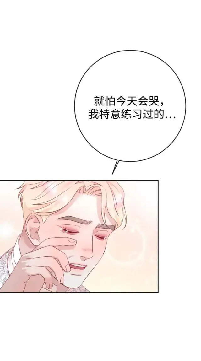 《驯服黑化的野兽》第80话（最终话）图102