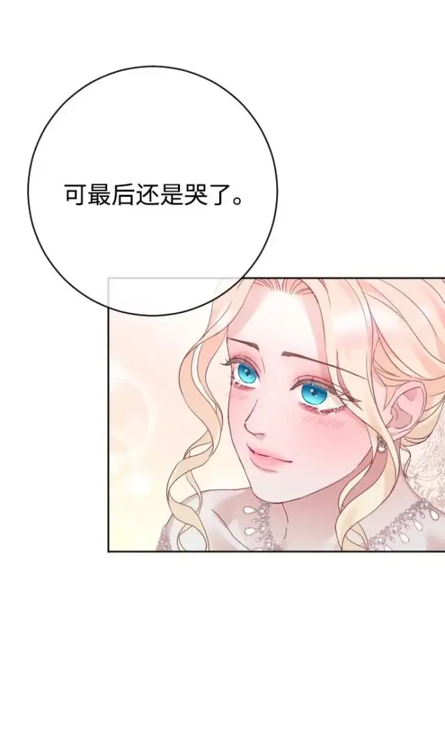 《驯服黑化的野兽》第80话（最终话）图103
