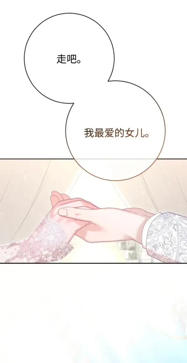 《驯服黑化的野兽》第80话（最终话）图104