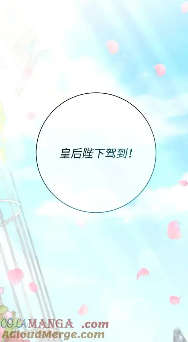 《驯服黑化的野兽》第80话（最终话）图105