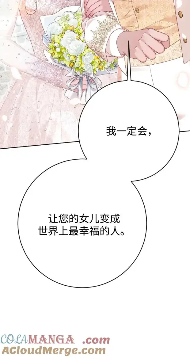 《驯服黑化的野兽》第80话（最终话）图113