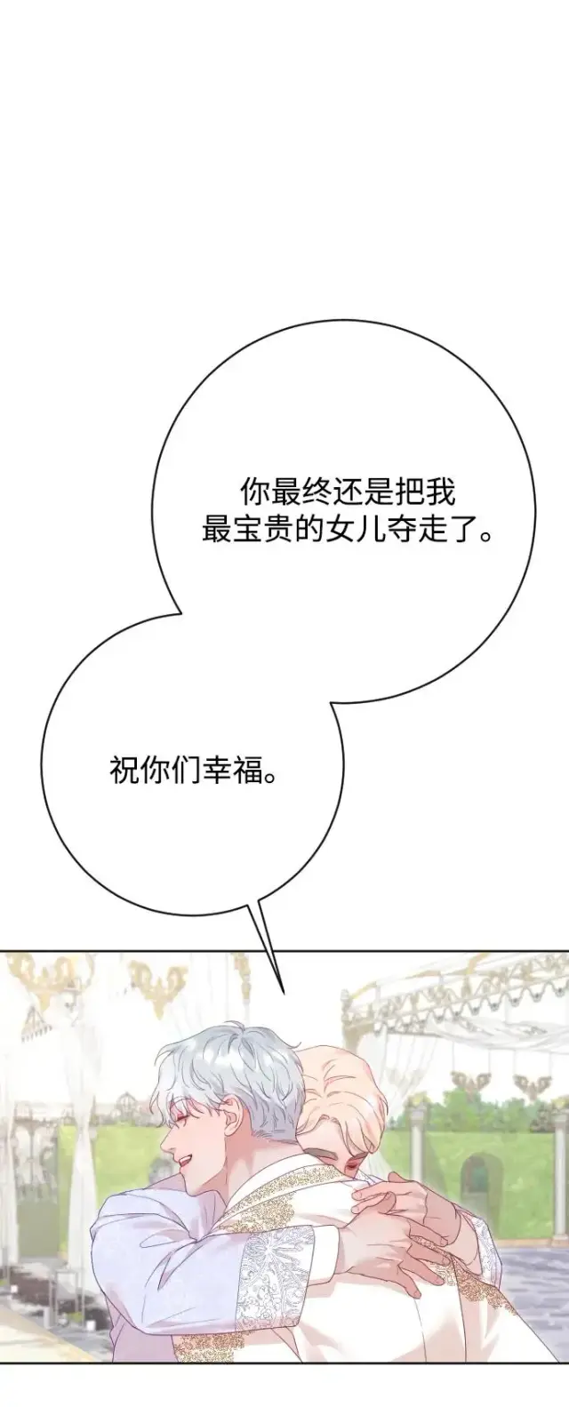 《驯服黑化的野兽》第80话（最终话）图114