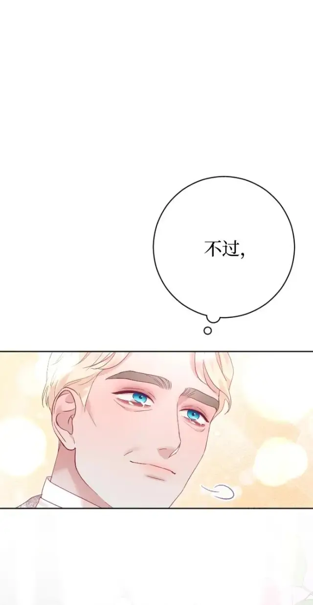《驯服黑化的野兽》第80话（最终话）图115