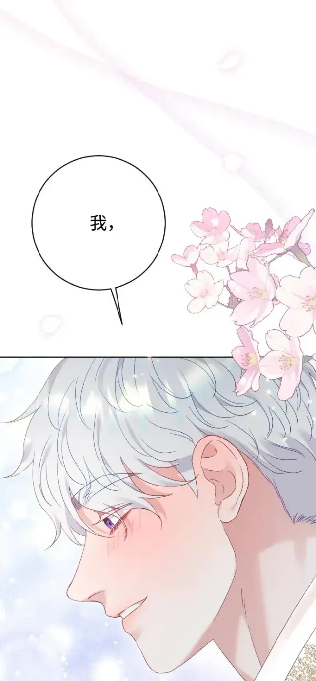 《驯服黑化的野兽》第80话（最终话）图118