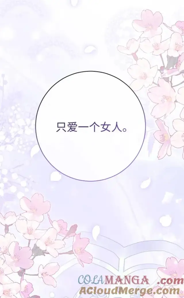 《驯服黑化的野兽》第80话（最终话）图121