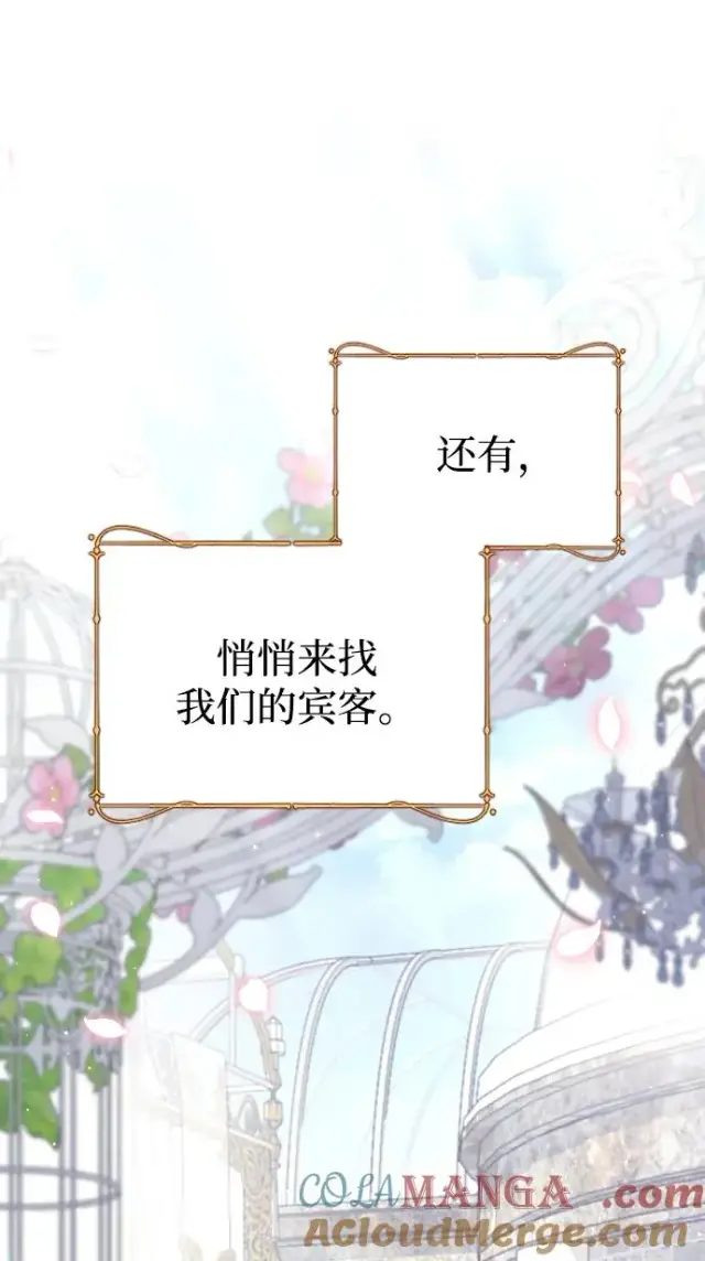 《驯服黑化的野兽》第80话（最终话）图125