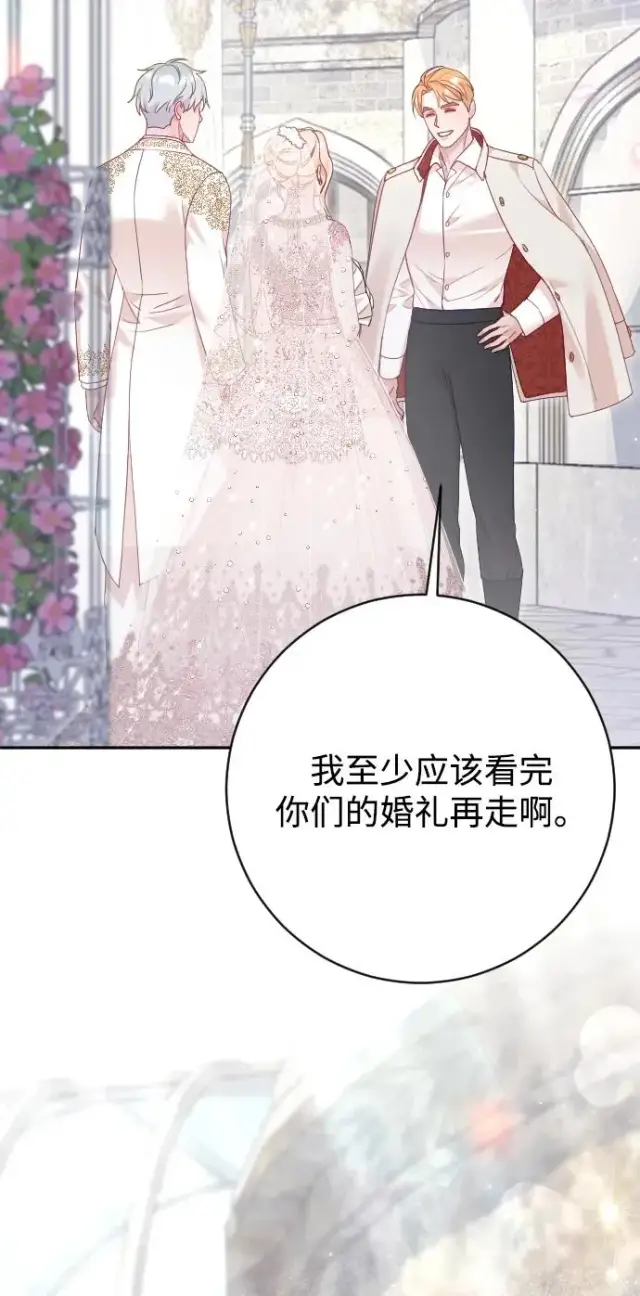 《驯服黑化的野兽》第80话（最终话）图126