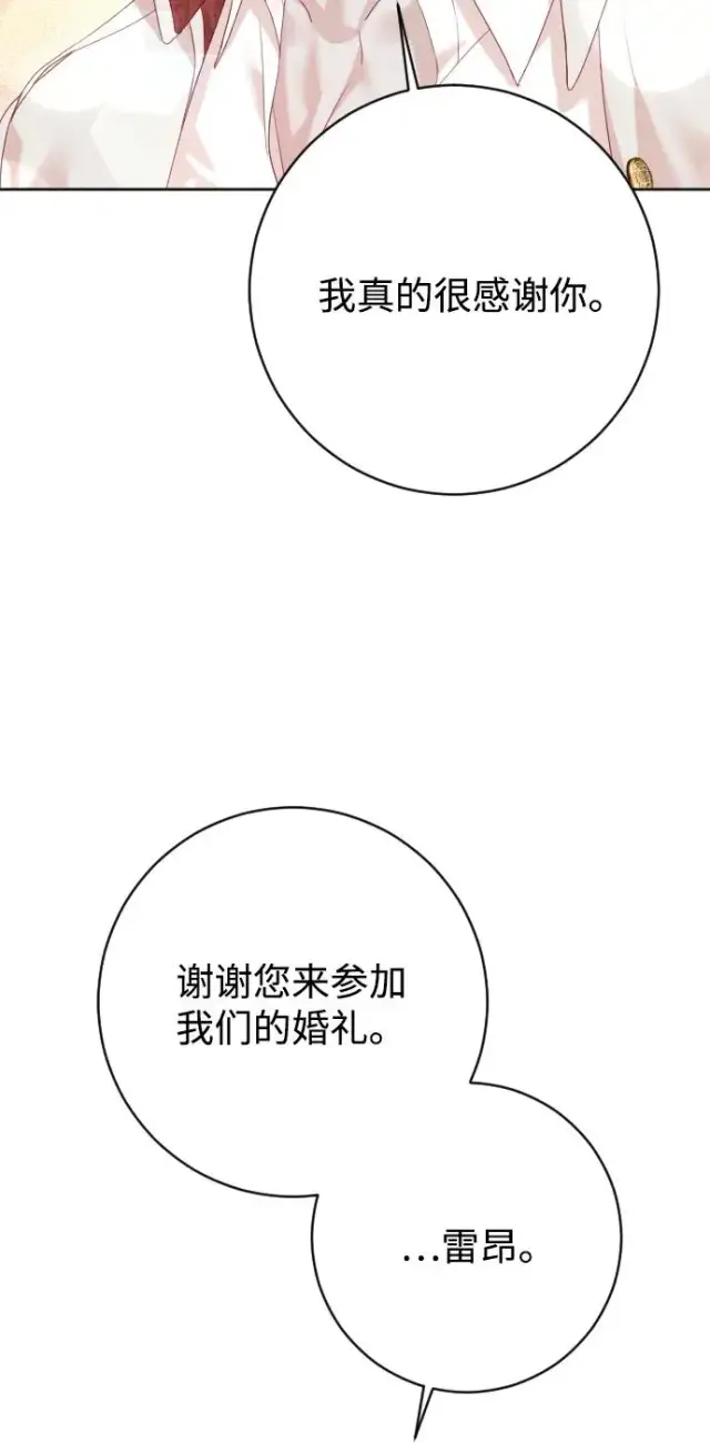 《驯服黑化的野兽》第80话（最终话）图128