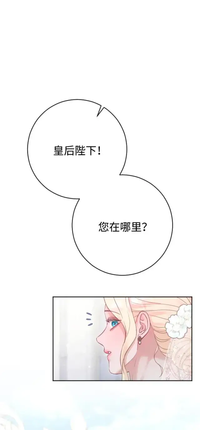 《驯服黑化的野兽》第80话（最终话）图132