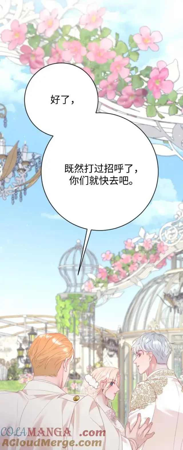 《驯服黑化的野兽》第80话（最终话）图133