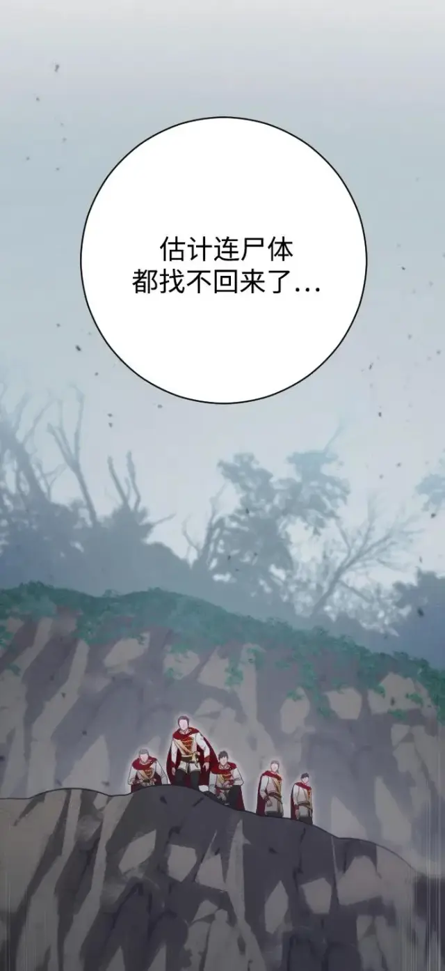 《驯服黑化的野兽》第80话（最终话）图28