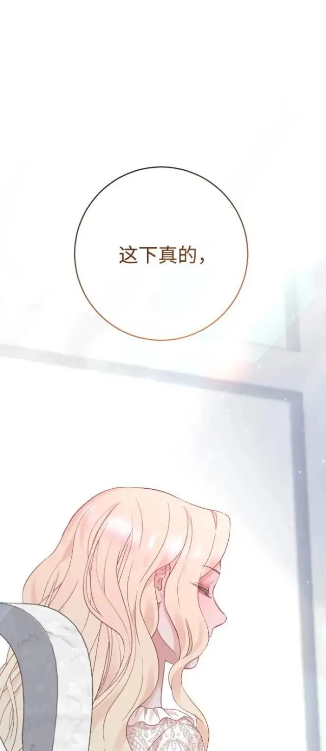 《驯服黑化的野兽》第80话（最终话）图34
