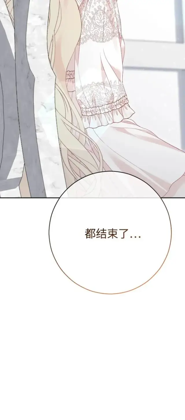 《驯服黑化的野兽》第80话（最终话）图35