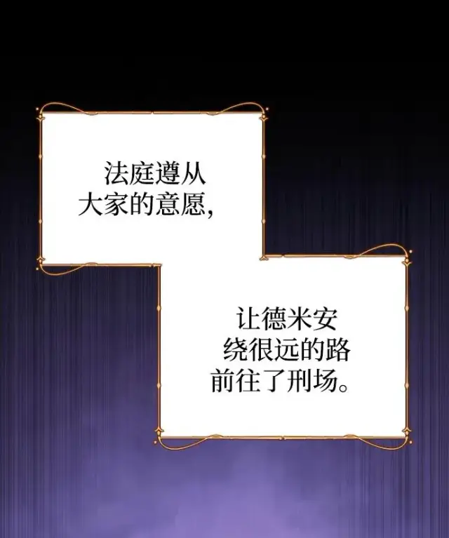 《驯服黑化的野兽》第80话（最终话）图4