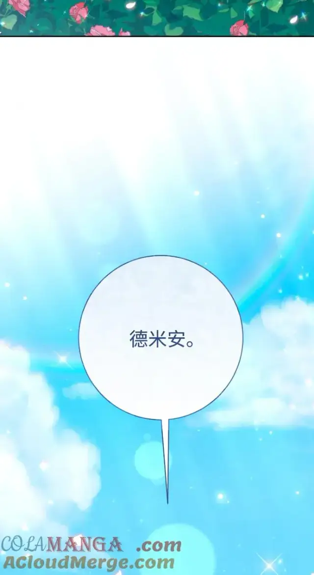 《驯服黑化的野兽》第80话（最终话）图41