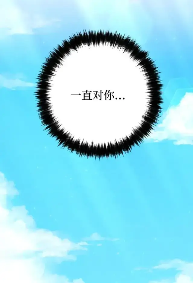 《驯服黑化的野兽》第80话（最终话）图46