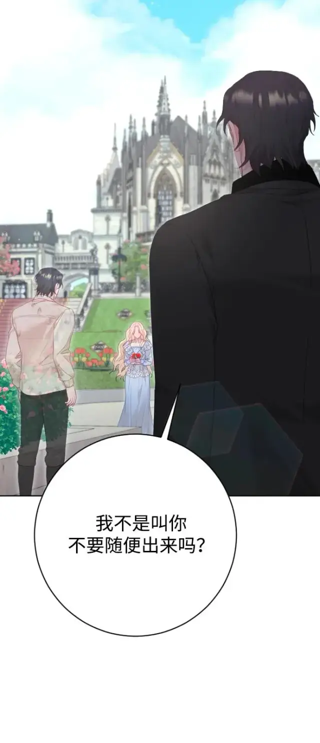 《驯服黑化的野兽》第80话（最终话）图47