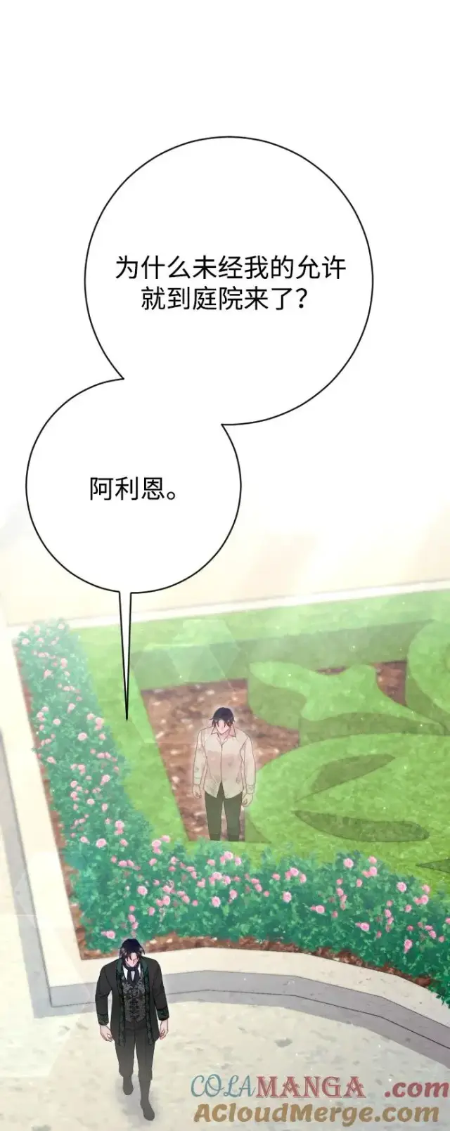 《驯服黑化的野兽》第80话（最终话）图49