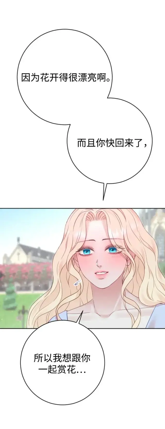 《驯服黑化的野兽》第80话（最终话）图51