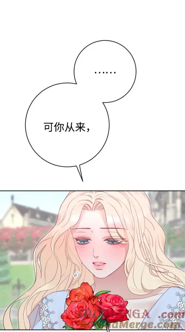 《驯服黑化的野兽》第80话（最终话）图53