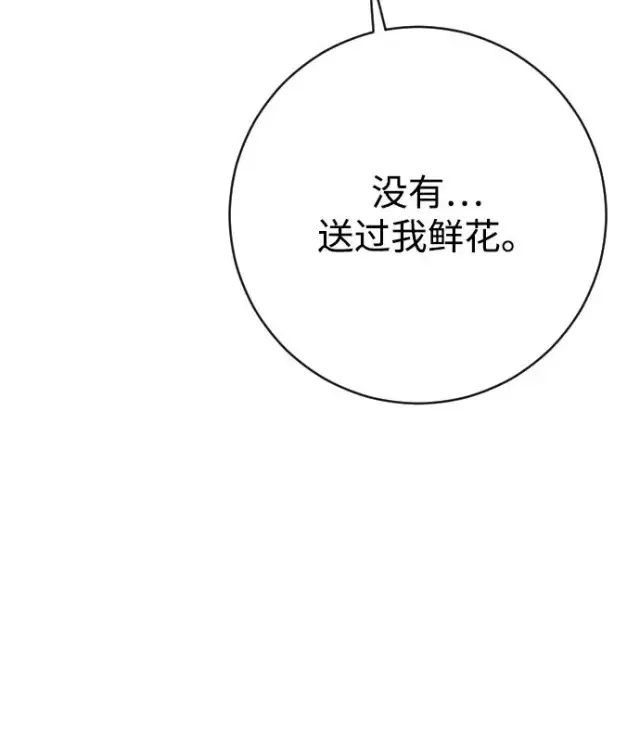 《驯服黑化的野兽》第80话（最终话）图54