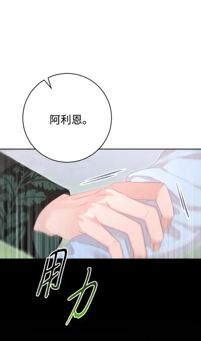 《驯服黑化的野兽》第80话（最终话）图55