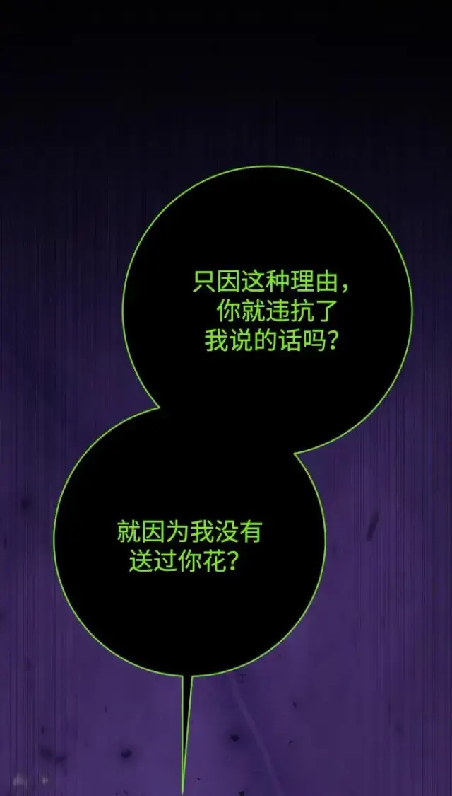 《驯服黑化的野兽》第80话（最终话）图56