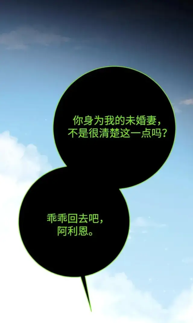 《驯服黑化的野兽》第80话（最终话）图59