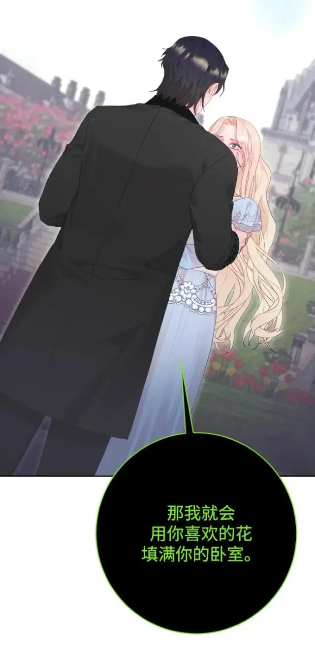 《驯服黑化的野兽》第80话（最终话）图60