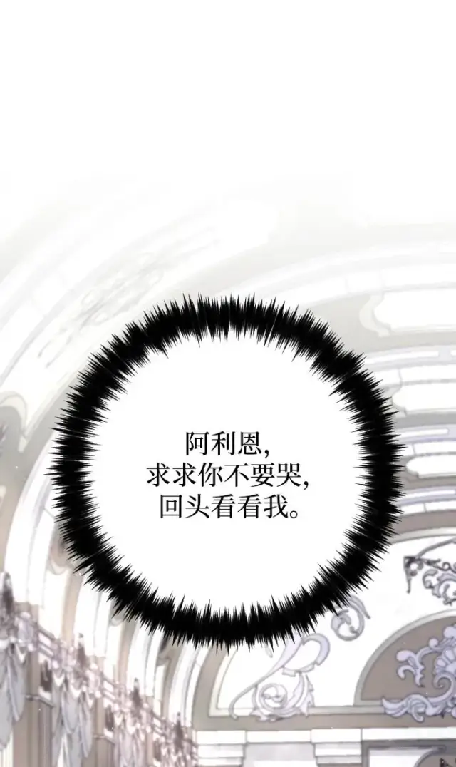 《驯服黑化的野兽》第80话（最终话）图68