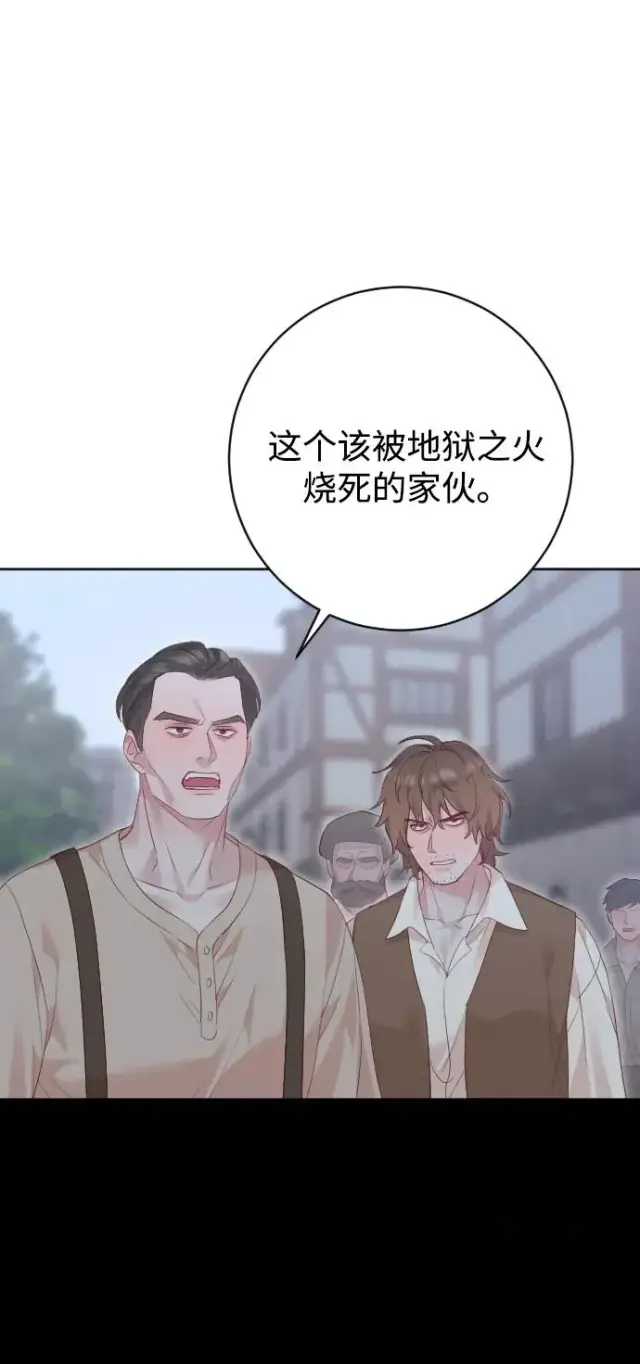 《驯服黑化的野兽》第80话（最终话）图7