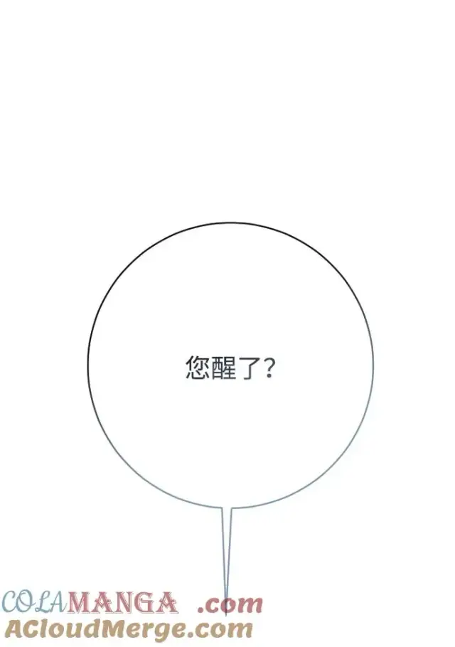 《驯服黑化的野兽》第80话（最终话）图77