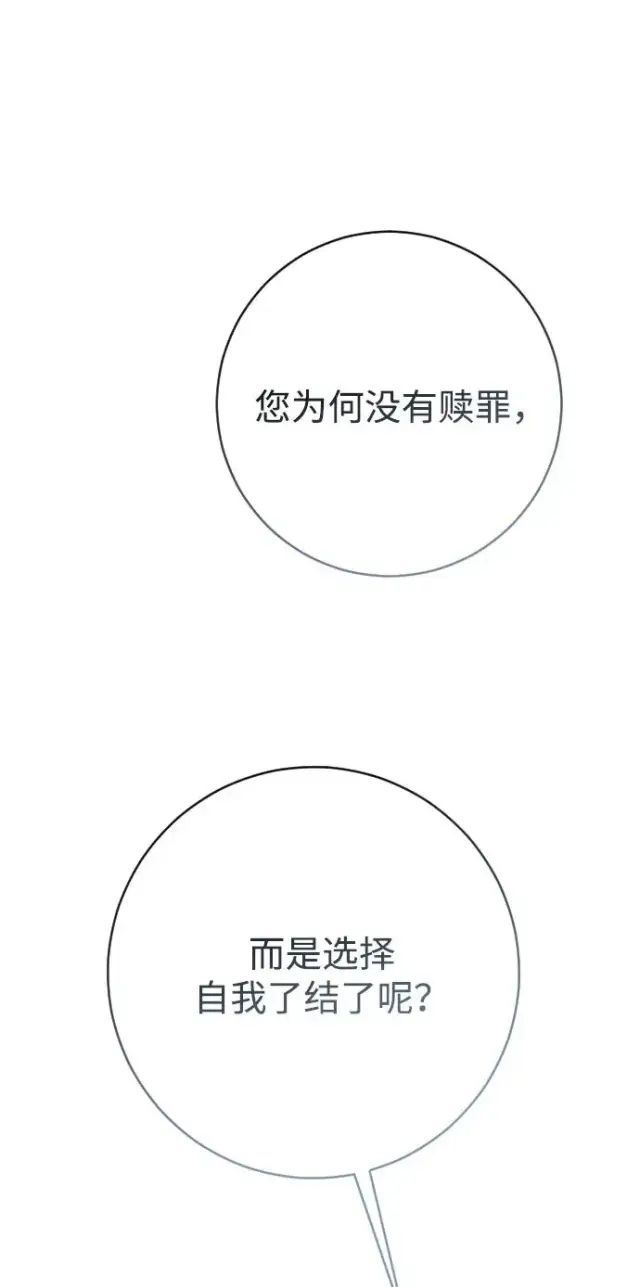 《驯服黑化的野兽》第80话（最终话）图79