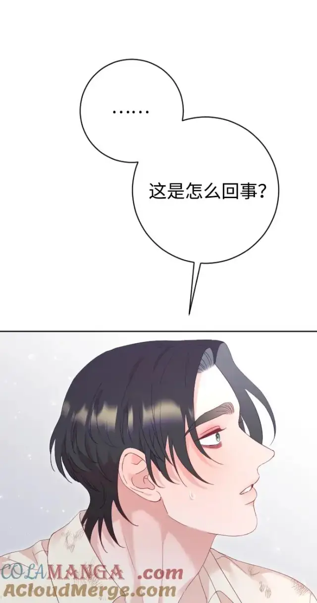 《驯服黑化的野兽》第80话（最终话）图81