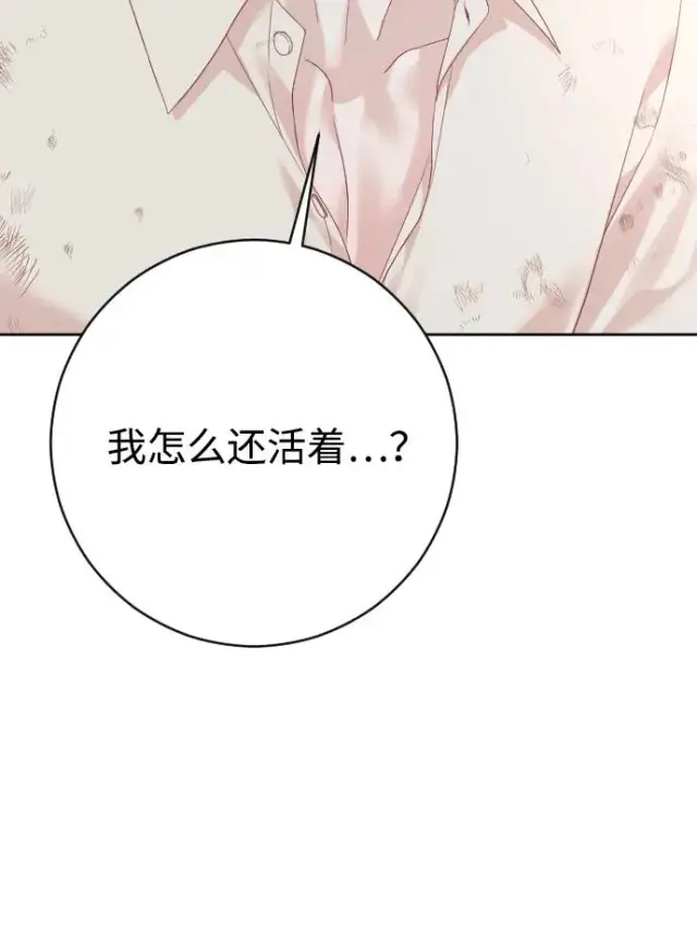 《驯服黑化的野兽》第80话（最终话）图82