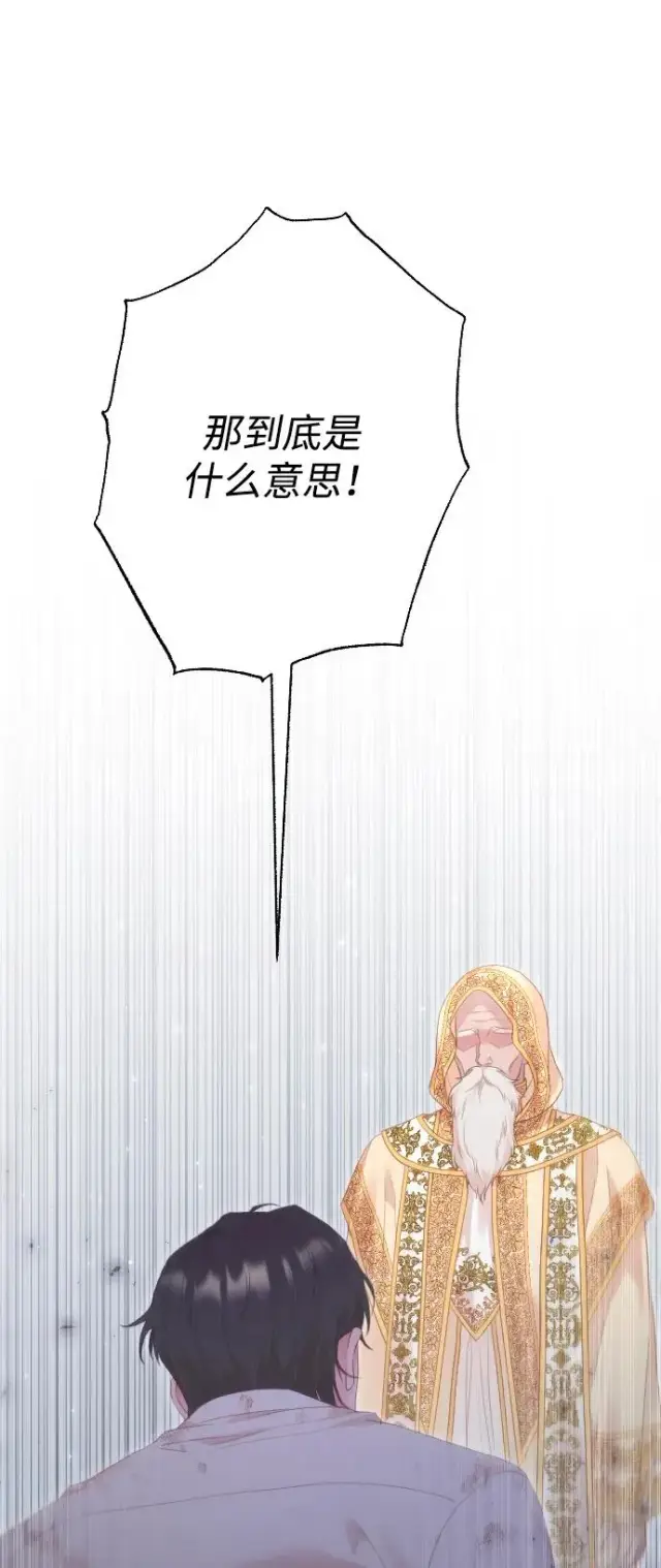 《驯服黑化的野兽》第80话（最终话）图86