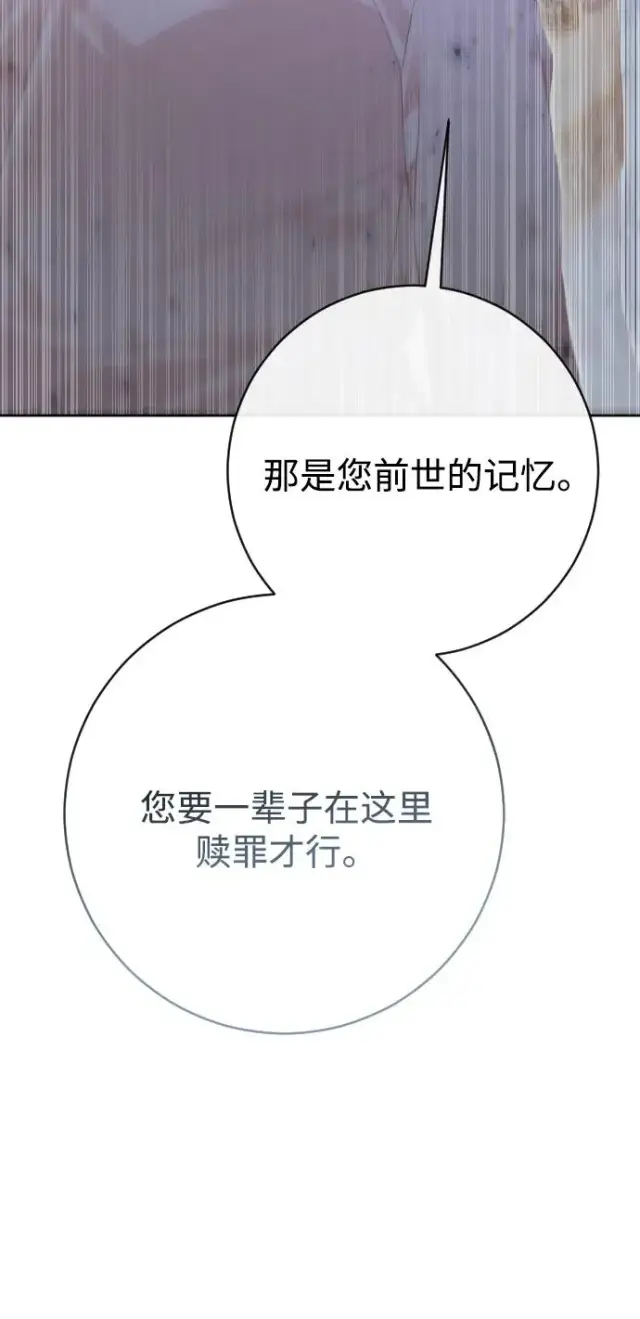 《驯服黑化的野兽》第80话（最终话）图87
