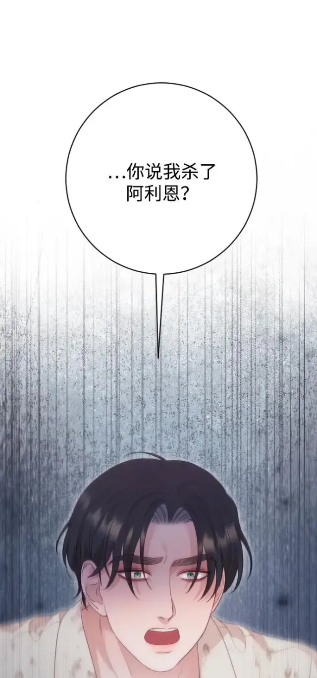 《驯服黑化的野兽》第80话（最终话）图88