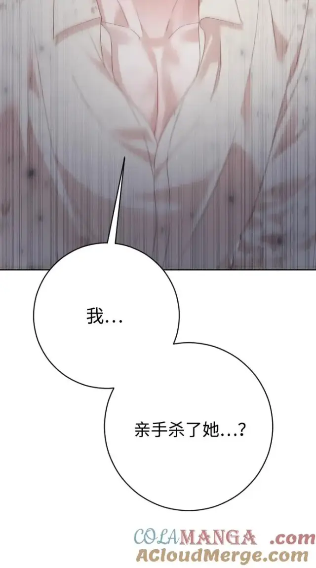 《驯服黑化的野兽》第80话（最终话）图89