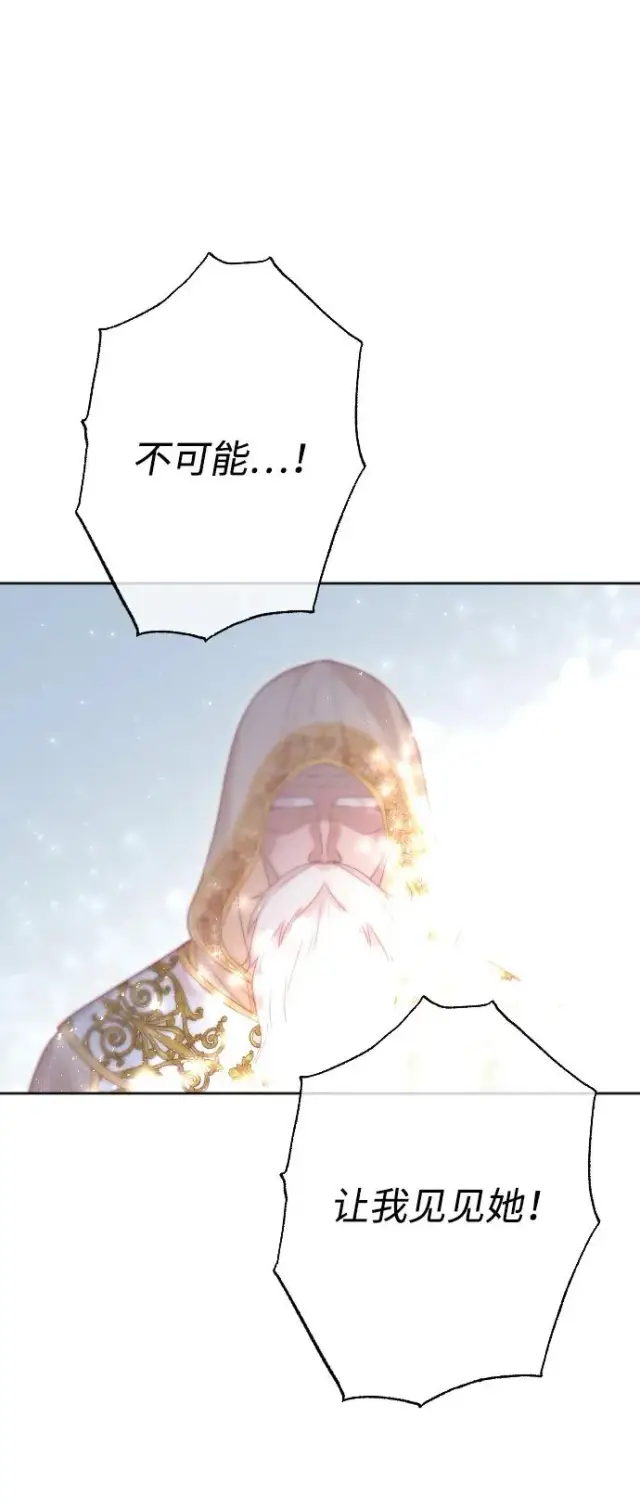 《驯服黑化的野兽》第80话（最终话）图90