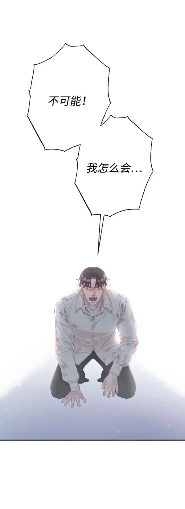 《驯服黑化的野兽》第80话（最终话）图91