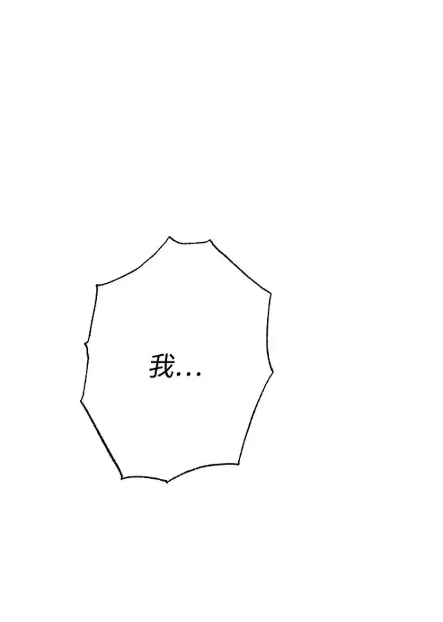 《驯服黑化的野兽》第80话（最终话）图92