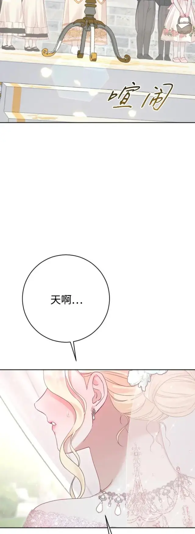 《驯服黑化的野兽》第80话（最终话）图98