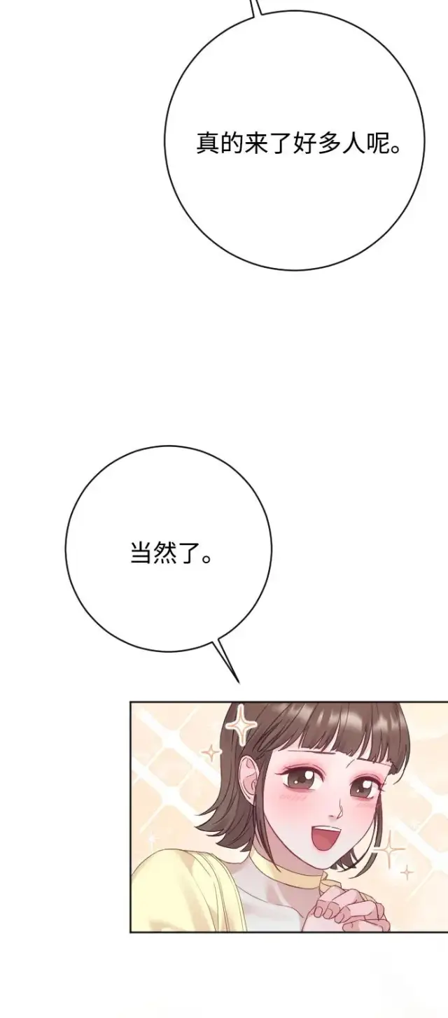 《驯服黑化的野兽》第80话（最终话）图99