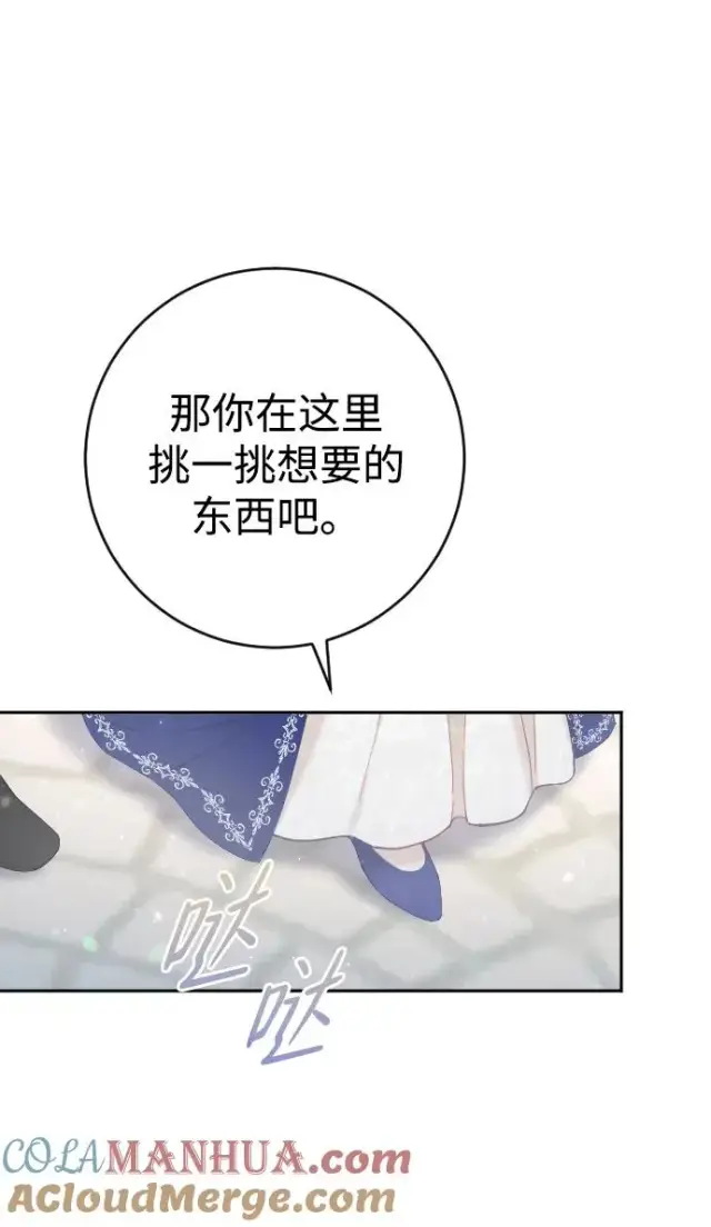 《驯服黑化的野兽》第8话图13