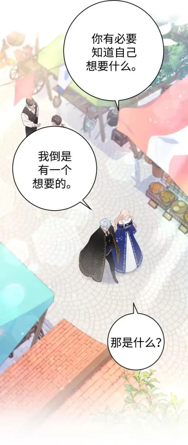 《驯服黑化的野兽》第8话图14
