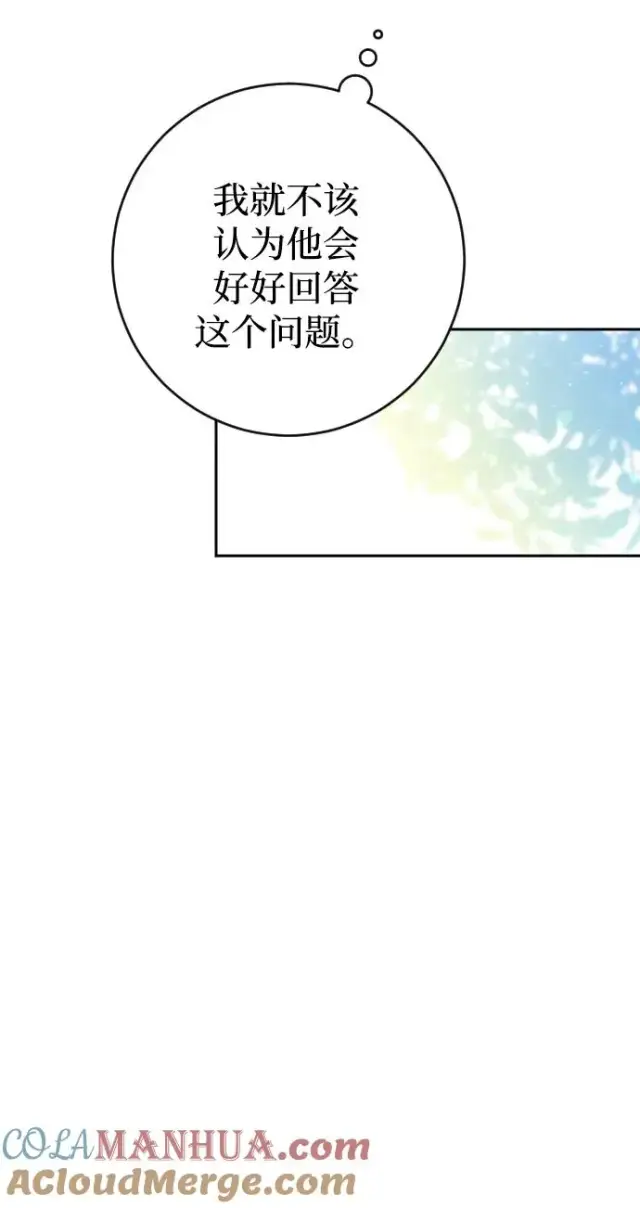 《驯服黑化的野兽》第8话图16