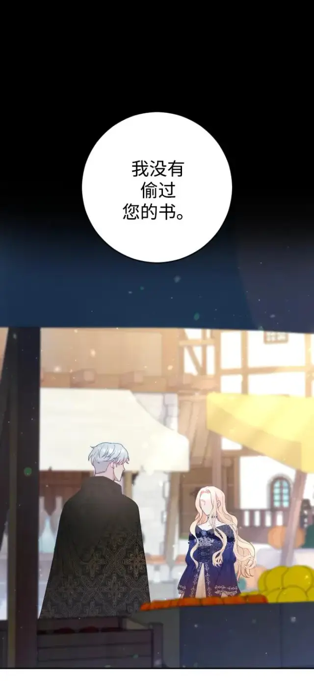 《驯服黑化的野兽》第8话图2
